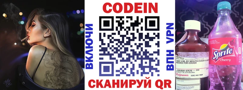 Codein напиток Lean (лин) Купить Кохма